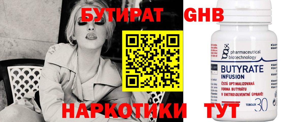 БУТИРАТ бутандиол Клин