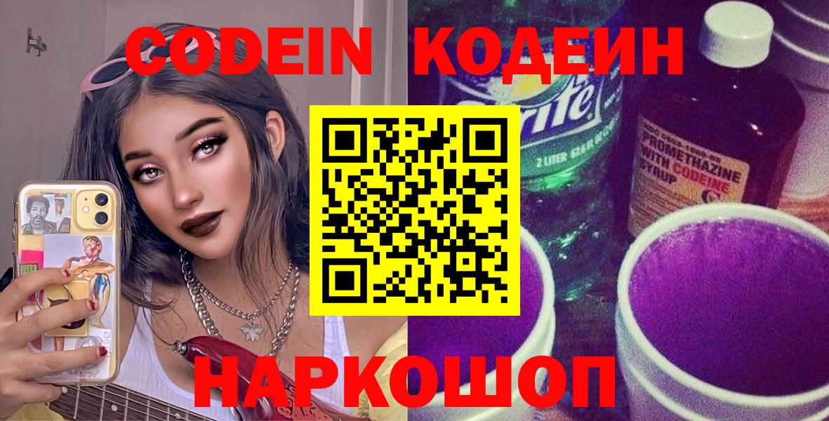 Кодеин напиток Lean (лин)  Вход с VPN  Клин 