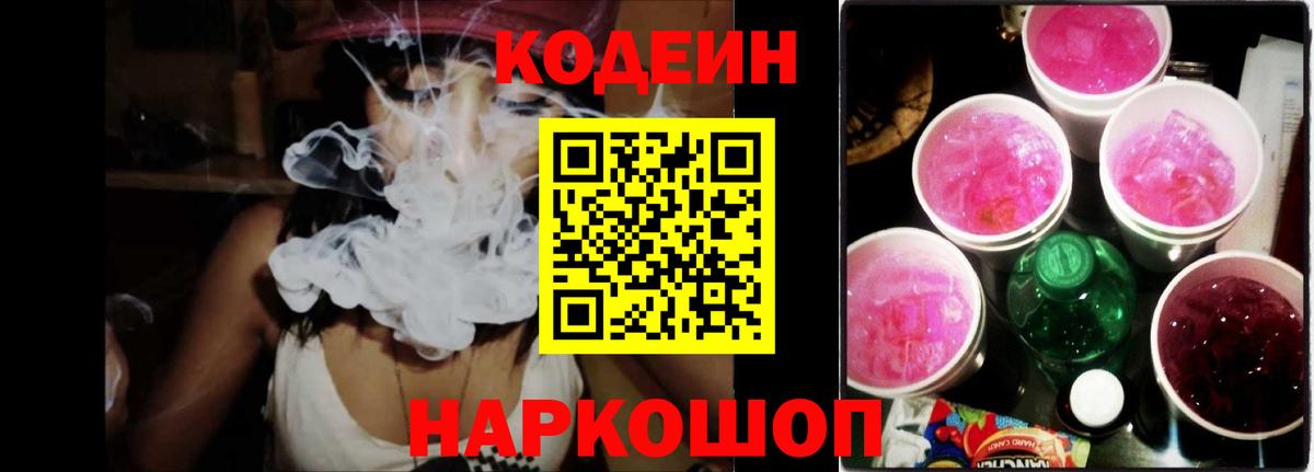 Кодеиновый сироп Lean напиток Lean (лин) Клин
