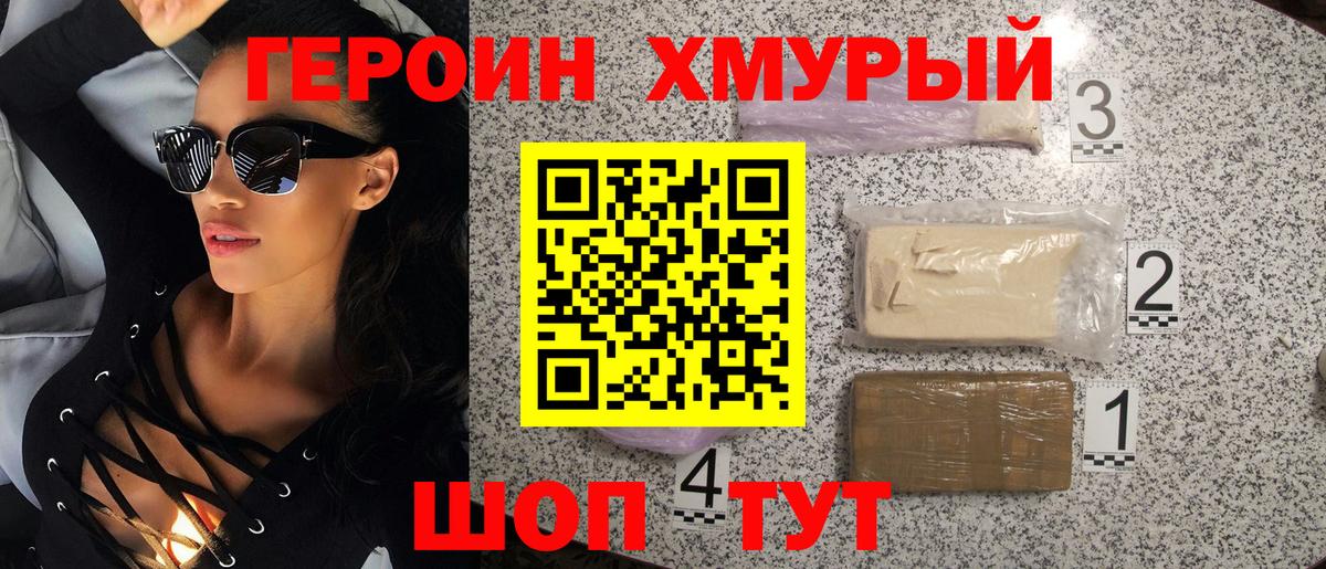 Героин VHQ Клин
