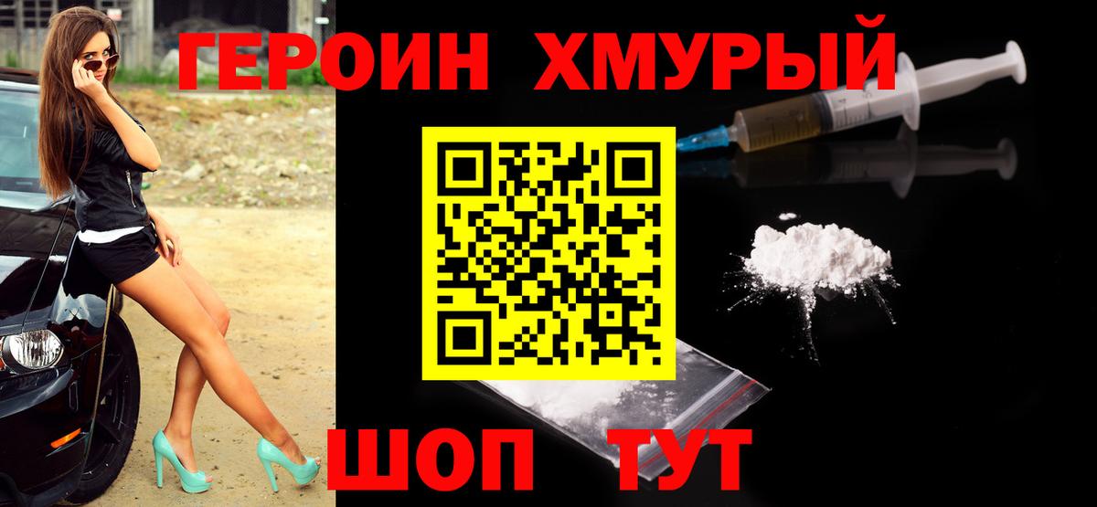 ГЕРОИН Heroin  Вход с VPN  Клин 