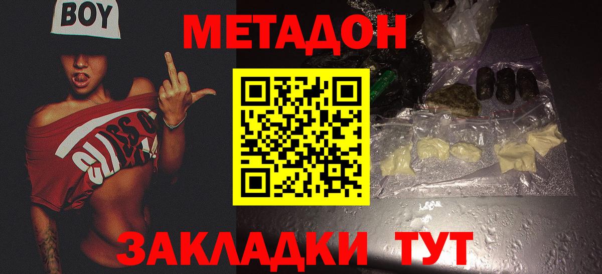 МЕТАДОН methadone  это клад  Клин  Метадон мёд  Вход с VPN 