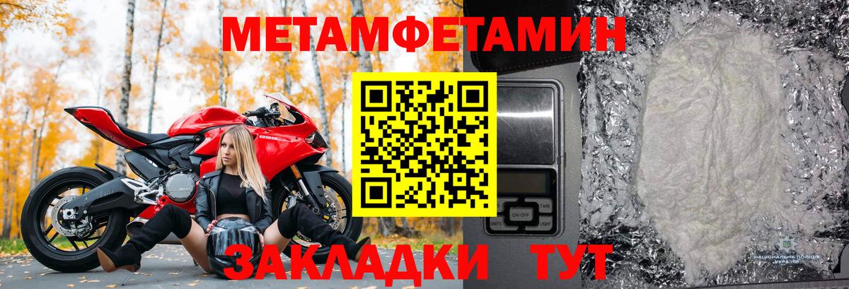 МЕТАМФЕТАМИН  Первитин пудра  Первитин пудра  Вход с VPN  Клин 